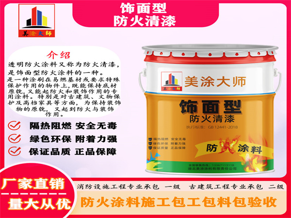 爱民防火清漆