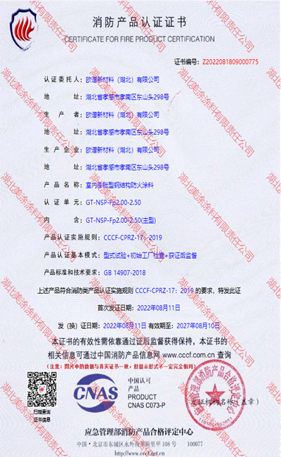 爱民室内(2.5小时)膨胀型钢结构防火涂料